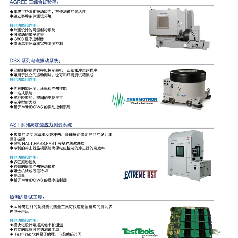 美国THERMOTRON热测振动台DSX-2250，原厂设备，中国代理商