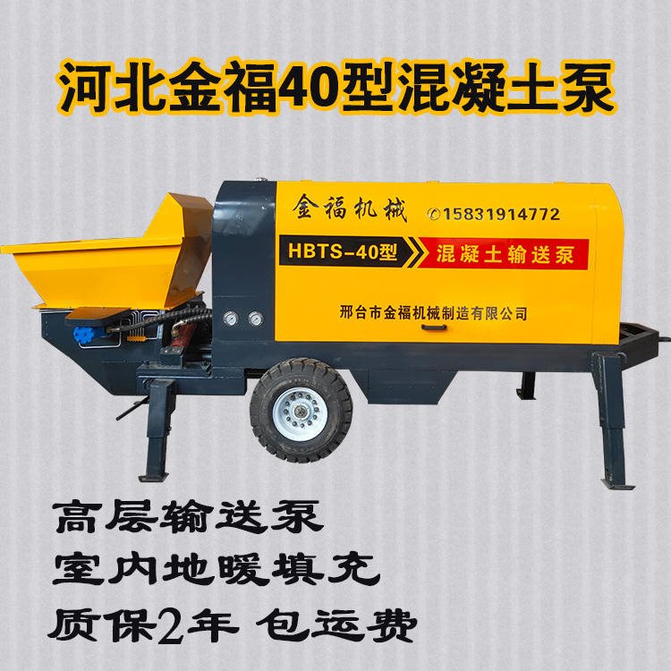 金福混凝土输送泵厂家 免费调试40型细石输送泵 大颗粒混凝土拖泵图片