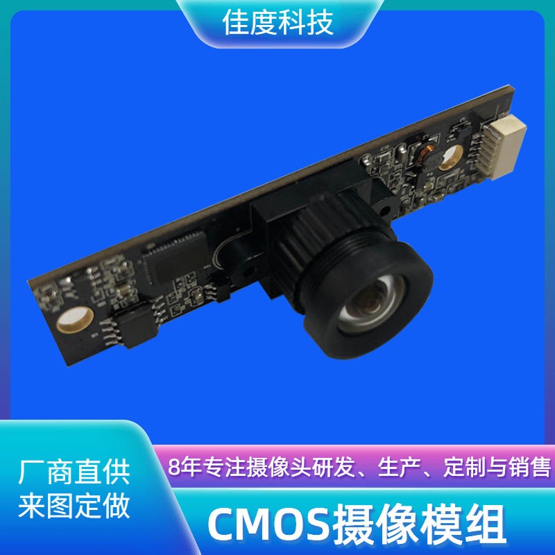 CMOS摄像模组工厂 佳度生产OTG高清高像素CMOS摄像模组 工厂定制图片