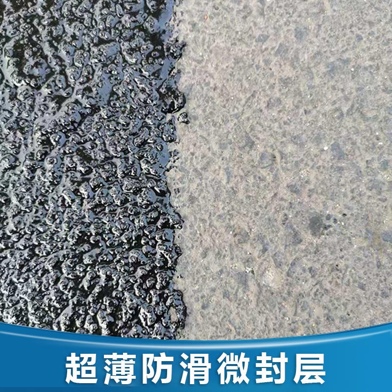 路面翻新硅沥青路面修复剂 烟台华通 沥青路面养护剂 油性含砂封层 起砂路面修复
