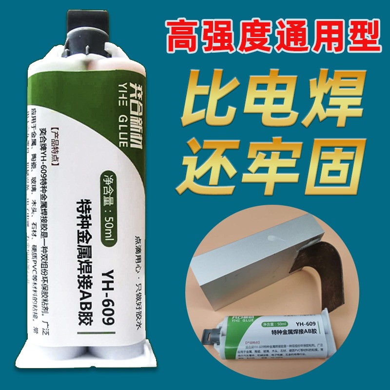 不锈钢胶粘剂 奕合YH-609强度可达到替代焊接效果耐老化10年不开胶