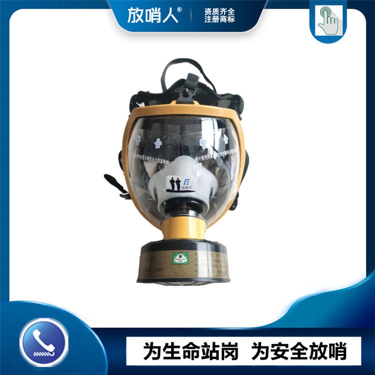 放哨人FSR0401过滤式防毒面具 防毒全面罩 橡胶防毒全面具