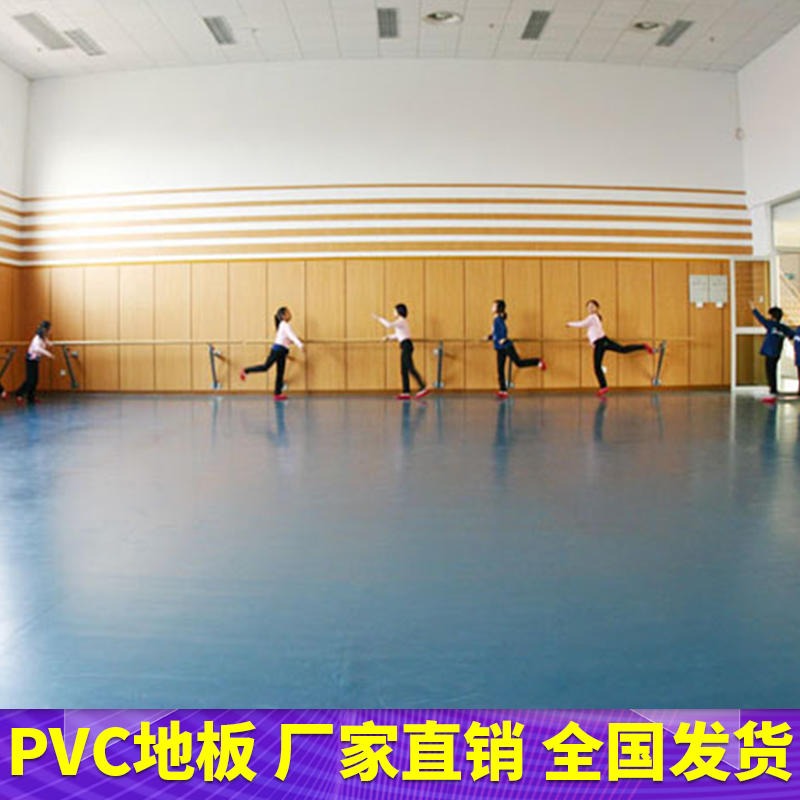 厂家直销舞蹈教室PVC地板 抗划痕儿童舞蹈地胶 高回弹PVC地板批发