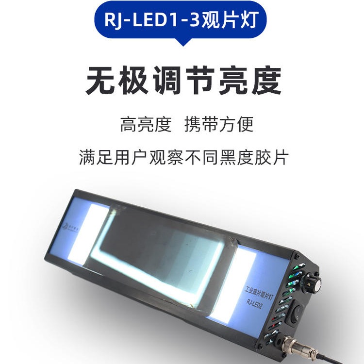儒佳   RJ-LED8  台式LED观片灯  高亮度观片灯