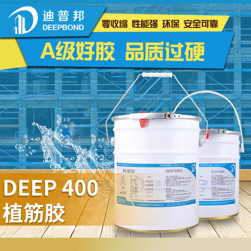 迪普邦环氧树脂DEEP400植筋胶  改性环氧A级植筋胶