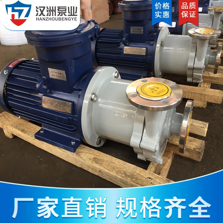 供应浙江汉洲80CQ-20不锈钢磁力泵 防腐磁力离心泵 无泄漏磁力泵