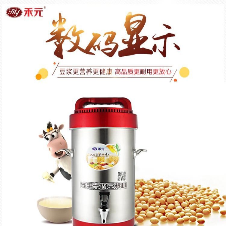 禾元豆浆机A15-04 禾元全自动商用豆浆机15升 厂家批发销售