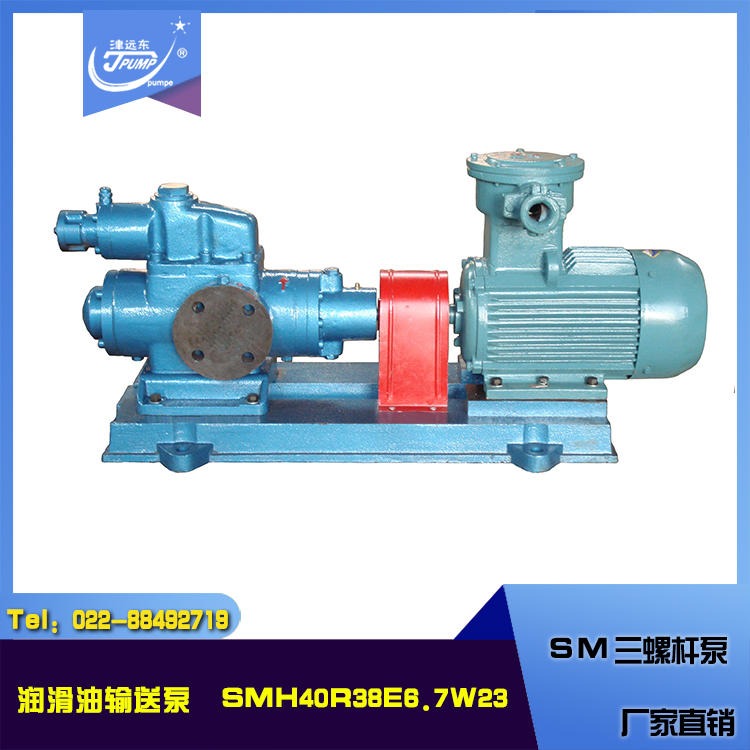SM三螺杆泵 SMH40R38E6.7W23 润滑油输送泵