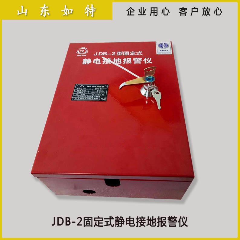罐区JDB-2静电报警器 固定式静电接地释放报警器 防爆区静电安全消除设备