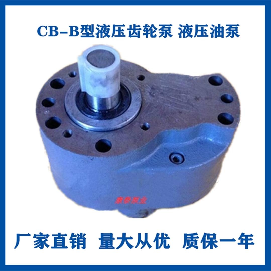 CB-B40液压齿轮泵 液压油泵 齿轮油泵 机械油输送泵