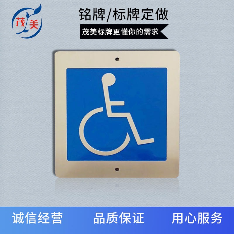 无障碍通道标识牌 残疾人移动请勿占用扶手标识牌 云浮茂美厂家图片