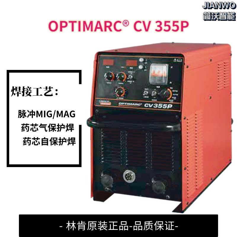 林肯焊机 药芯气保护焊机OPTIMARC  CV 355P脉冲MIGMAG焊接