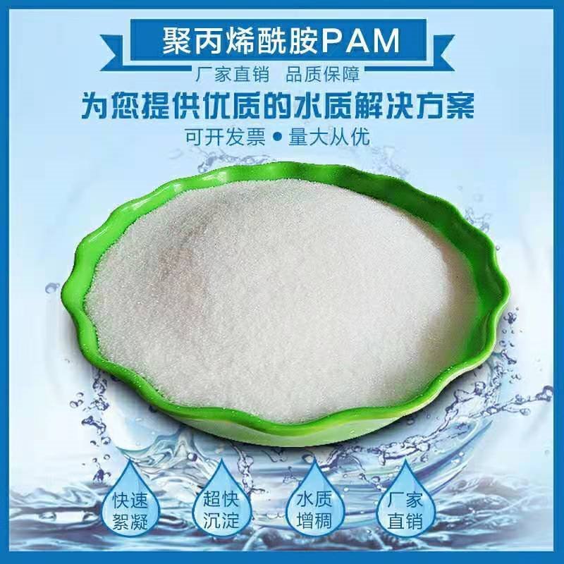 PAM  聚丙烯酰胺 水处理药剂  可定制包装
