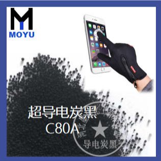 特导电炭黑碳黑价格电阻低纯度高 墨钰色炭黑碳黑 C80A橡胶导电炭黑图片