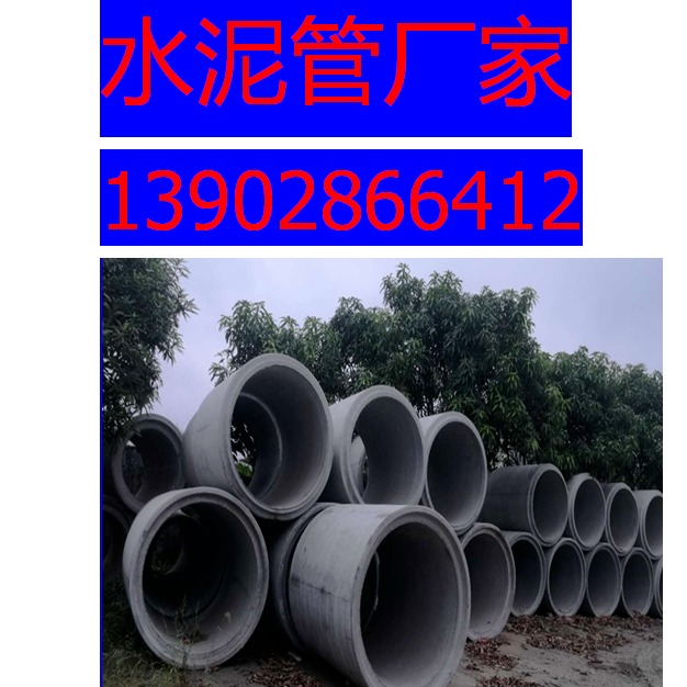 供应益惠现货Ⅰ级和Ⅱ级钢筋混凝土管直销顶管水泥管道广州12级涵排水排污图片