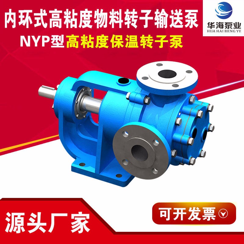 厂家直销NYP50系列50口径高粘度转子泵，内齿泵