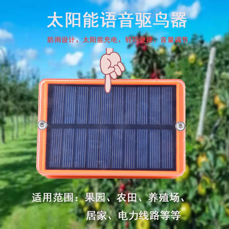 10种语音 语音驱鸟器 超声波驱鸟器 太阳能充电 果园 稻田 养殖场 居家 鼎诺专业生产厂家