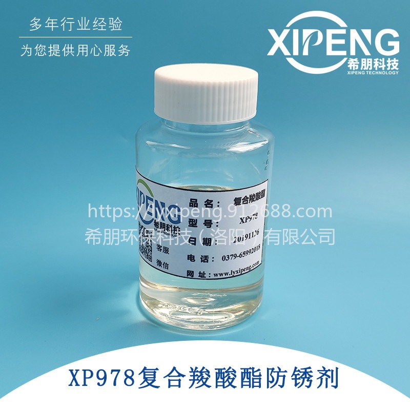 希朋XP923三乙醇胺防锈剂 针对钢铁黑色金属 水溶性防锈剂