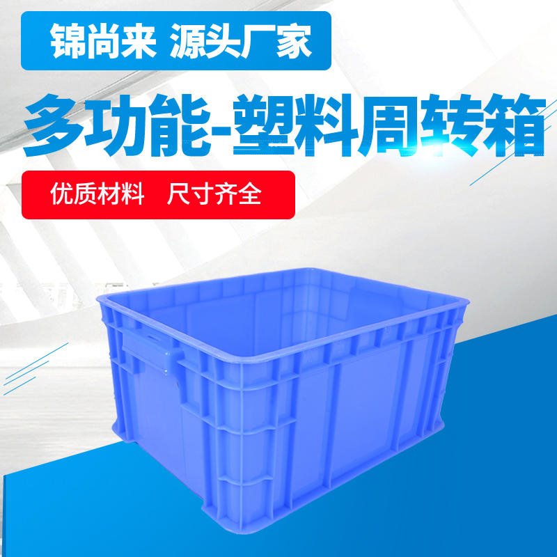 塑料周转箱 淮安锦尚来500-320箱果园专用塑料周转箱 生产厂家