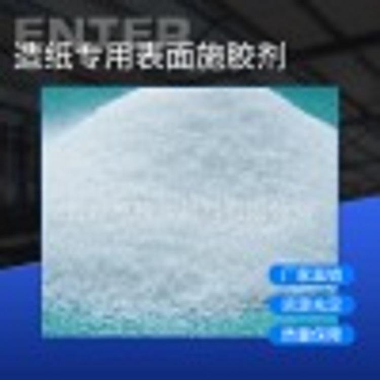 造纸苯丙表面施胶剂生产 提高纸板抗水性 造纸厂车间使用