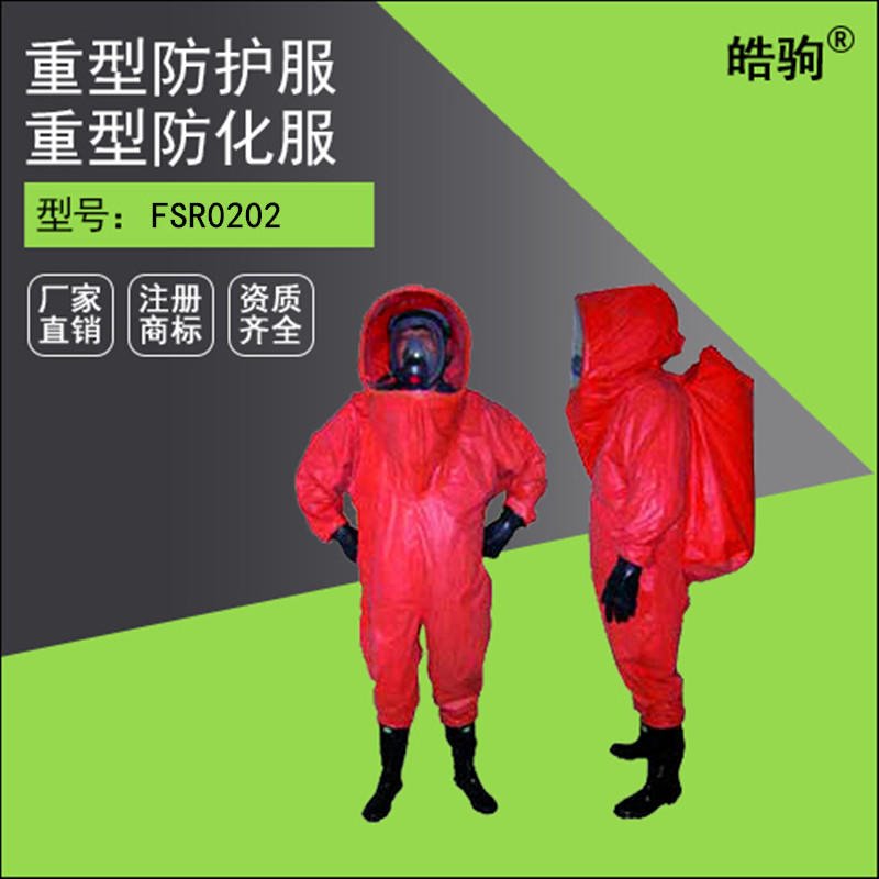 皓驹FSR0202丁基胶材质连体重型防护服
