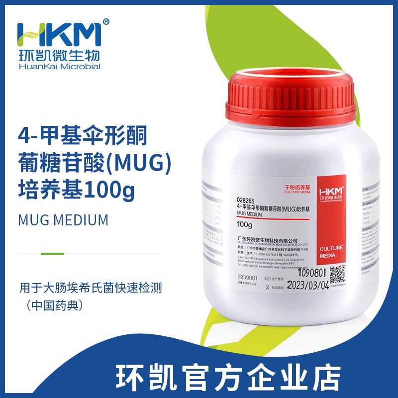 MUG培养基 4-甲基伞形酮葡萄糖苷酸培养基 药典培养基   苷酸培养基 环凯 028265图片