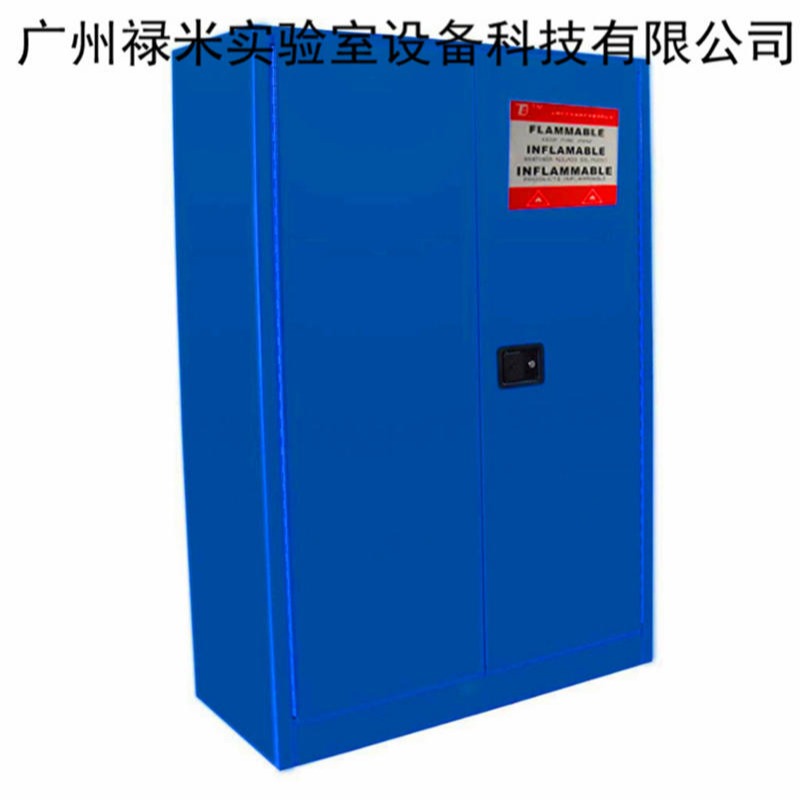 禄米实验室危险品存放安全柜 安全柜厂家直销 可带温湿度控制 浓度报警装置LUMI-AQG0713
