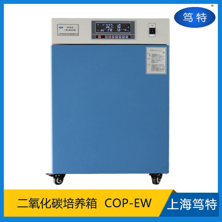上海笃特生产COP-EW水套式二氧化碳培养箱 智能CO2细胞培养箱