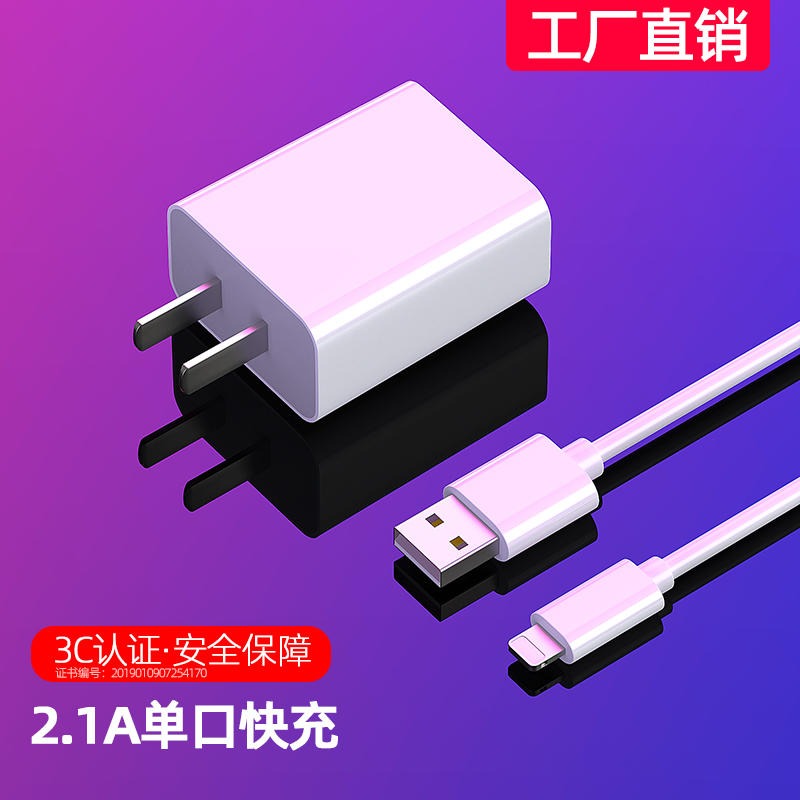 ZQ-TO2.1A厂家3C认证手机充电器 5V2.1A中规USB充电头 手机充电器套装图片
