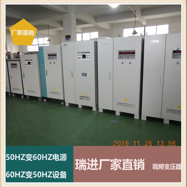 北京变频电源 45KW调频变压供应商 220V60HZ电源厂家瑞进ruijin
