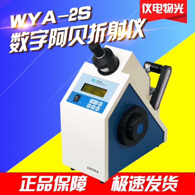 上海仪电物光数字阿贝折射仪WYA-2S实验室数显折光仪糖浓度测试仪器 WYA-2S WYA-3S数字阿贝折射仪图片