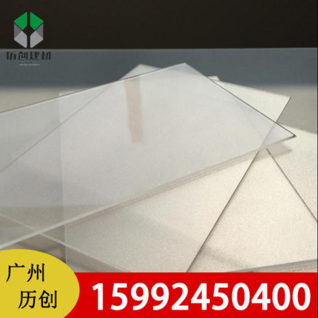 惠州专业供应透明磨砂pc板 pc磨砂耐力板 磨砂光面聚碳酸酯板 可零切折弯