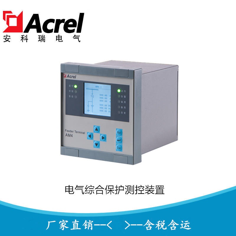 安科瑞 电流型微机保护装置 电气综合保护测控装置AM4-I