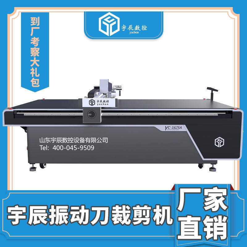 宇辰工厂  uv地垫切割机 自动裁剪机 爬行垫切割机图片
