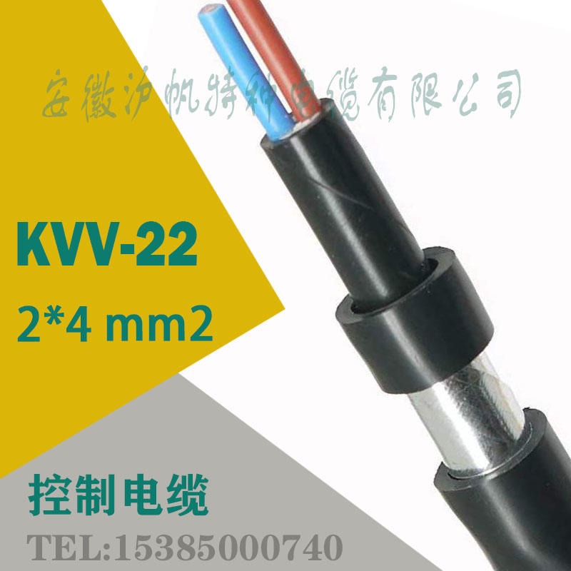 销售裸铜线控制电缆 KVV硬铜芯绝缘导线  多芯全规格铜芯电线 kvv22铠装控制电缆 kvv22-2*4平方图片