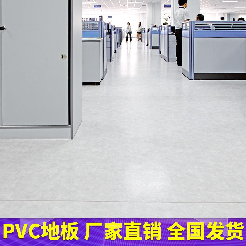 pvc地板  办公室同质透心塑胶地板 PVC地胶卷材现货