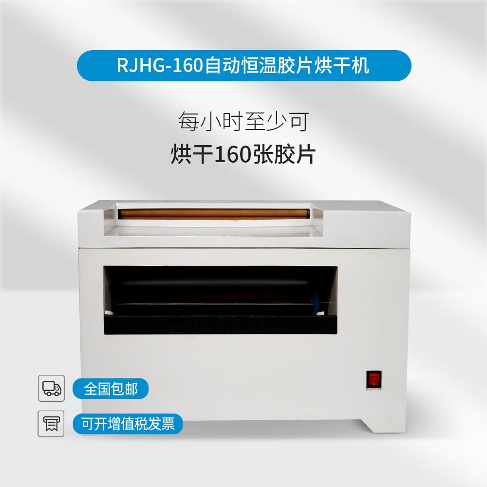 儒佳RJHG-160  胶片烘干机  低噪音烘干机恒温胶片烘干机