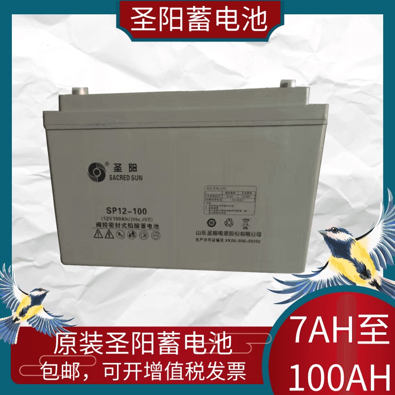 圣阳蓄电池SP12-100应急电源UPS不间断电源专用电池12V100AH