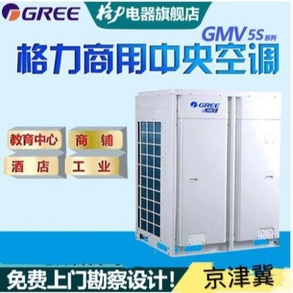 格力中央空调产地货源，北京中央空调厂家直销 格力SDTS双面出风系列三匹GMV-NDR8
