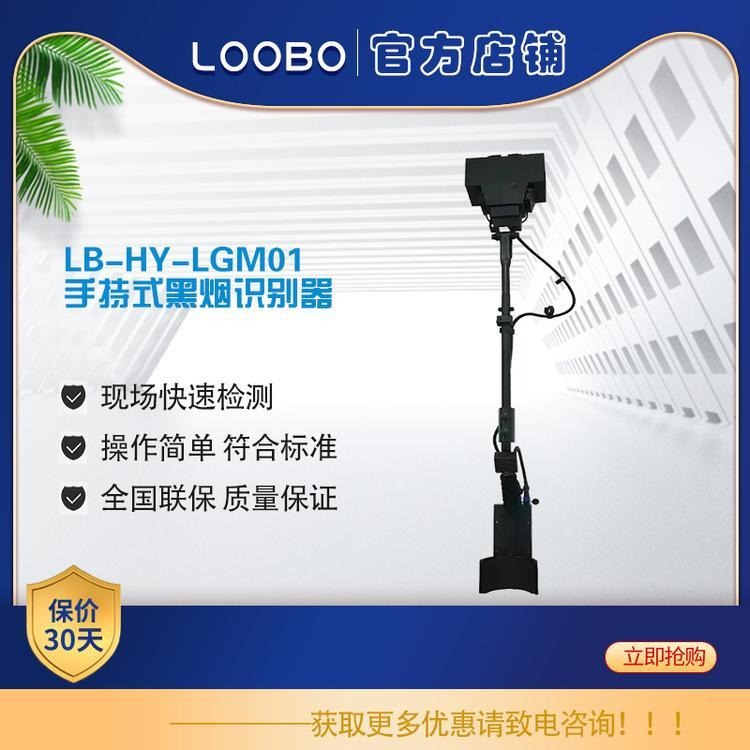 机动车尾器黑烟车识别器 LB-HY-LGM01林格曼黑度仪手持式抓拍仪图片