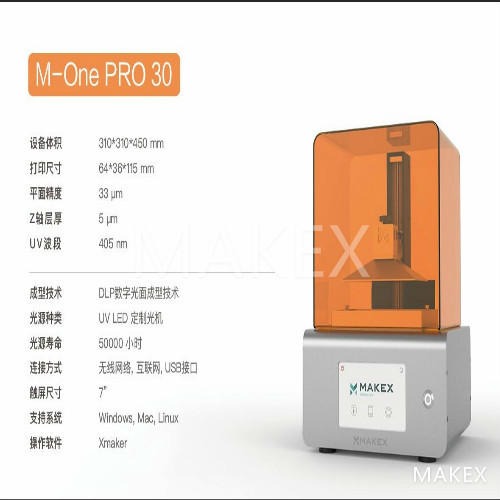 MAKEX智造科技 M-ONE PRO 材料成型及控制3D打印机