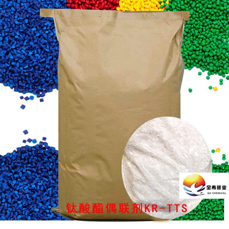 钛酸酯偶联剂 KR-TTS  粉状处理碳酸钙、滑石粉，填充PP\PE\PVC\橡胶、磁粉