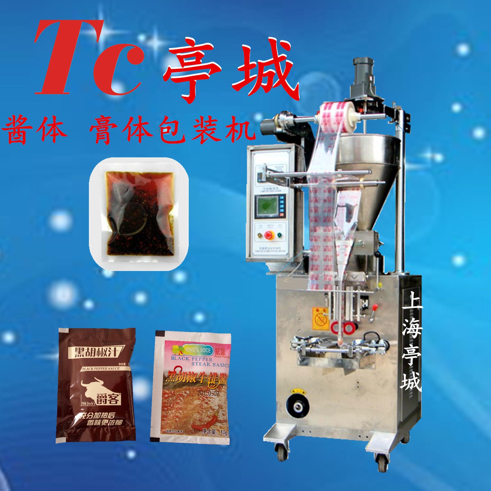 厂家供应 销售圆角漱口水 橄榄油包装机 红糖姜母茶酱体膏体包装机