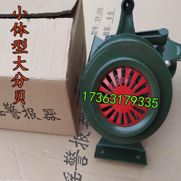 利景厂家 SY-200A 手摇报警器  预警防洪 深林火灾报警器  铝合金材质 广东省江门市采购