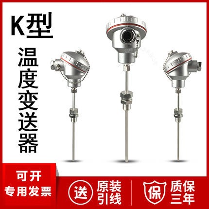 K型温度变送器价格 4-20mA K型温度传感器 吉创