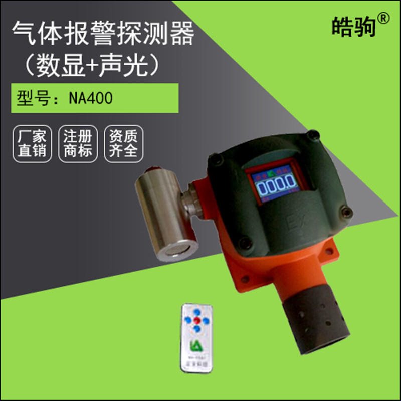 上海皓驹 可燃气体报警器价格 可燃气体报警器 一氧化碳报警仪价格 工业天然气泄漏报警器