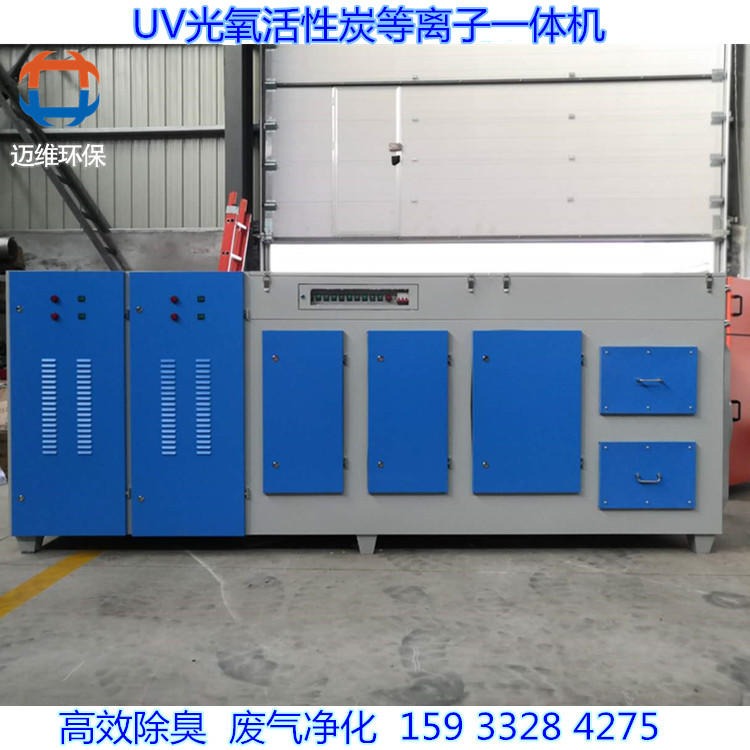 UV光氧机 光解净化器 废气处理环保设备