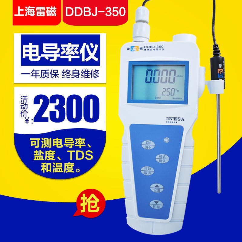 电化学分析仪器 上海雷磁DDBJ-350便携式手持型电导率仪实验室数显电阻率测定仪图片