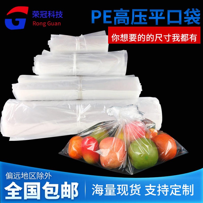 厂家批发定制环保塑料袋 PE平口袋 平口透明包装袋凯帝塑料袋价格塑料包装袋 厂家