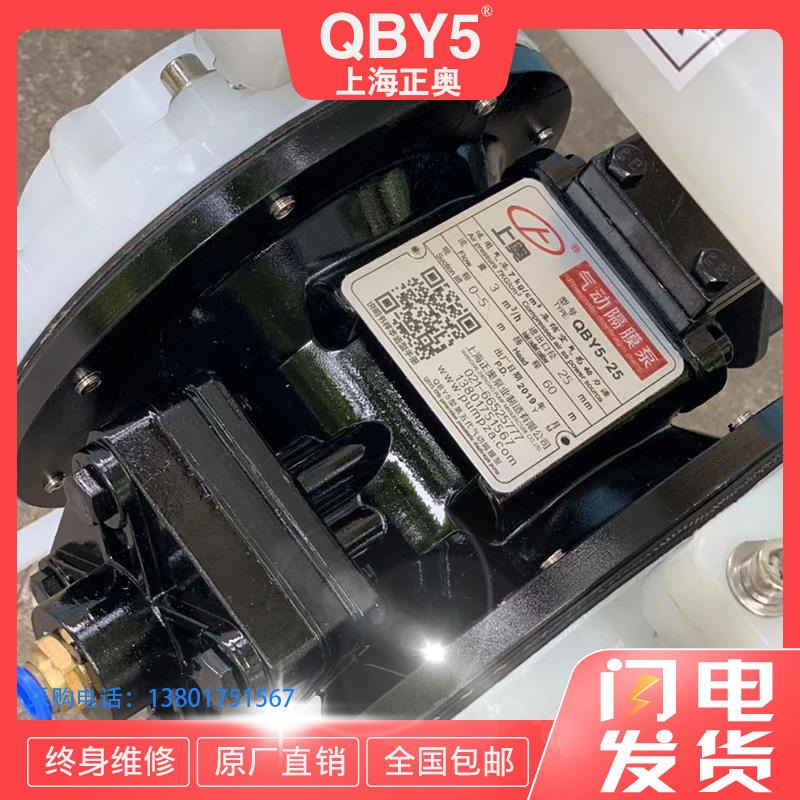 全国顺丰包邮 QBY5-25FA型工程塑料气动隔膜泵 耐腐蚀化工气动泵